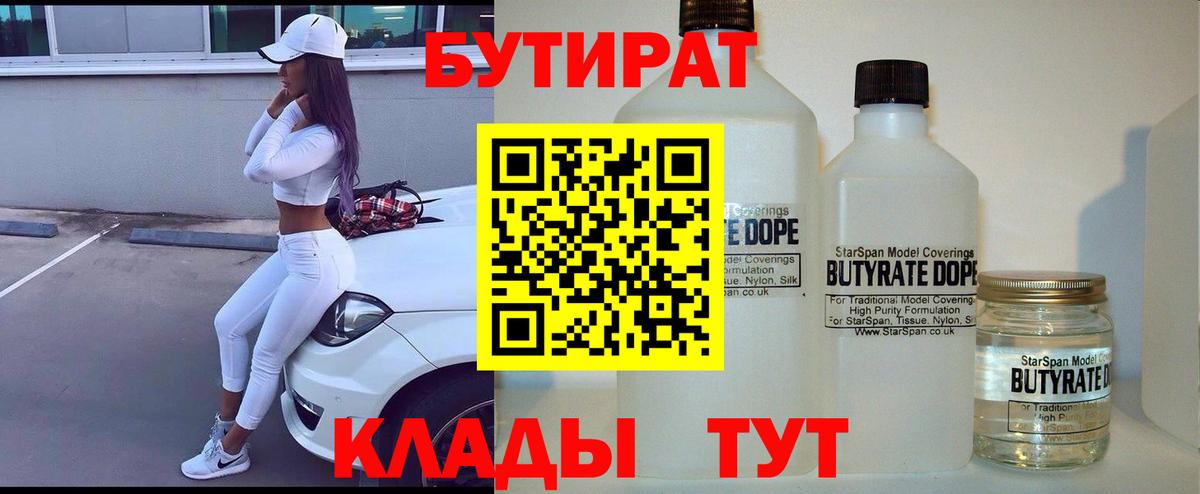 БУТИРАТ BDO 33% Лобня