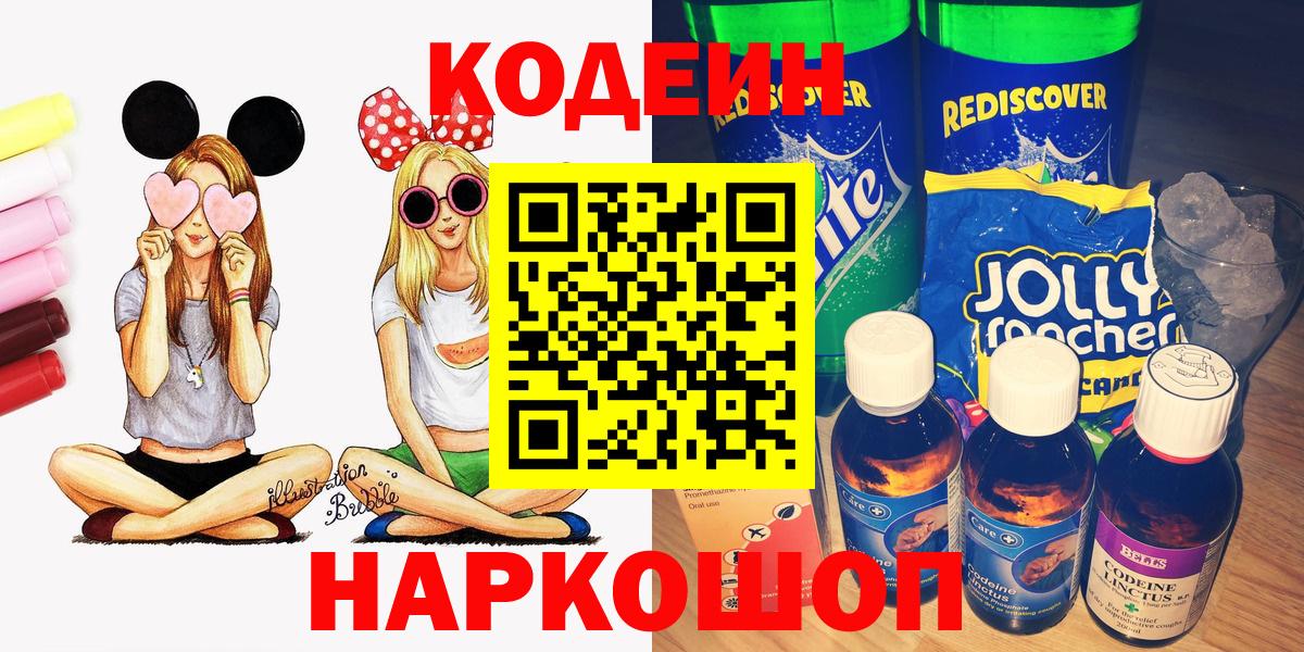 Кодеиновый сироп Lean напиток Lean (лин) Лобня
