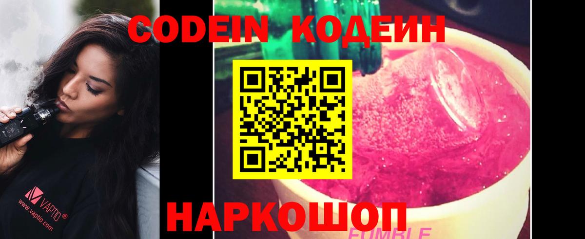 Кодеиновый сироп Lean Purple Drank  Кодеин Purple Drank  Вход с VPN  Лобня 