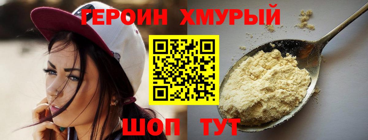 Героин белый Лобня