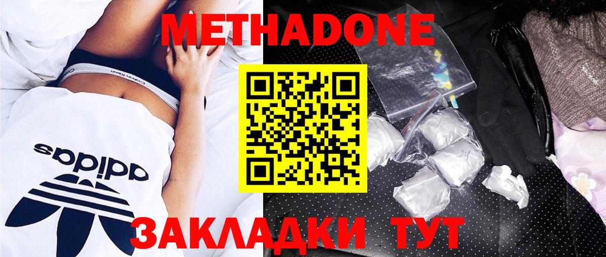 Метадон белоснежный  Вход с VPN  Лобня 